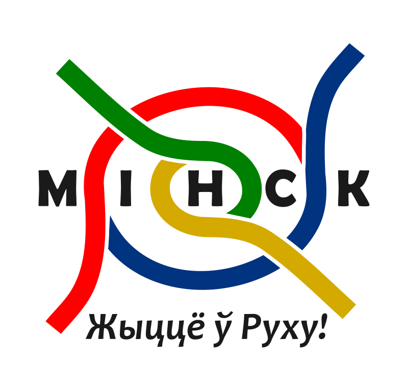 Minsk City Logo (in Belarusian)