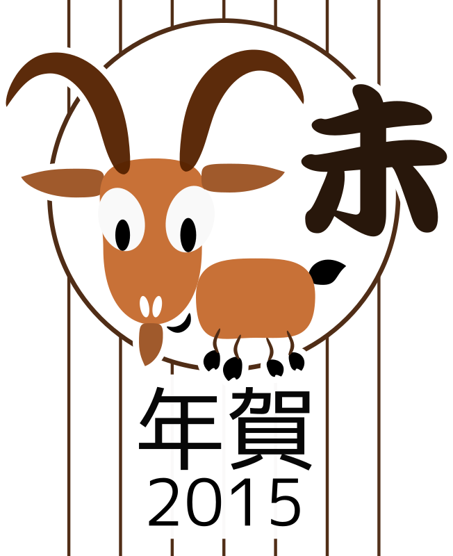 Chinese zodiac goat - Japanese version - 2015