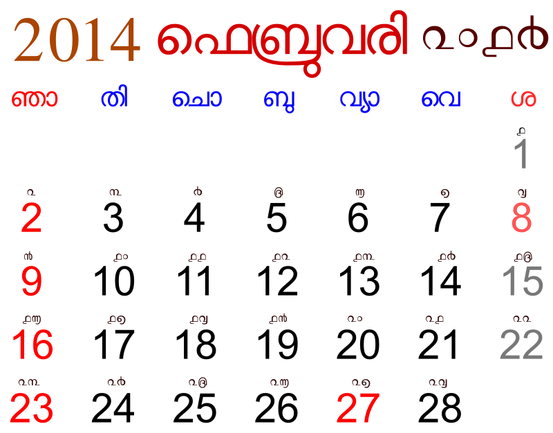 2014 February Calendar for Kerala with Malayalam Digits