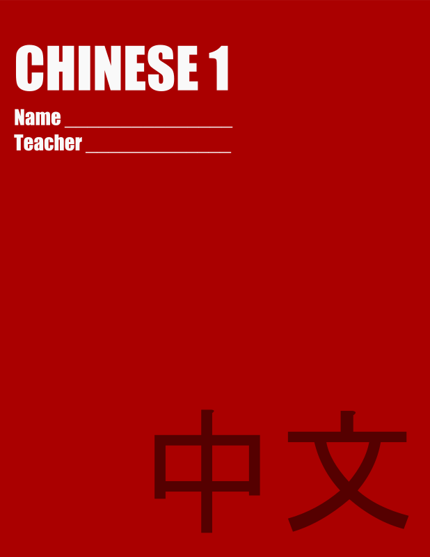 School folders - Chinese 1