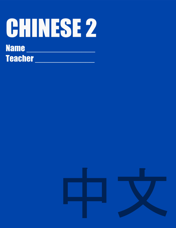 School folders - Chinese 2