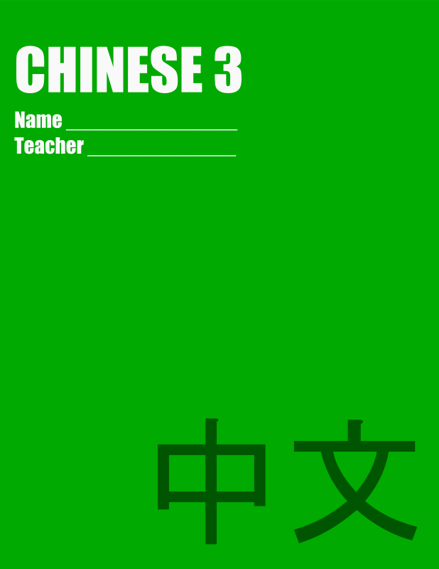 School folders - Chinese 3