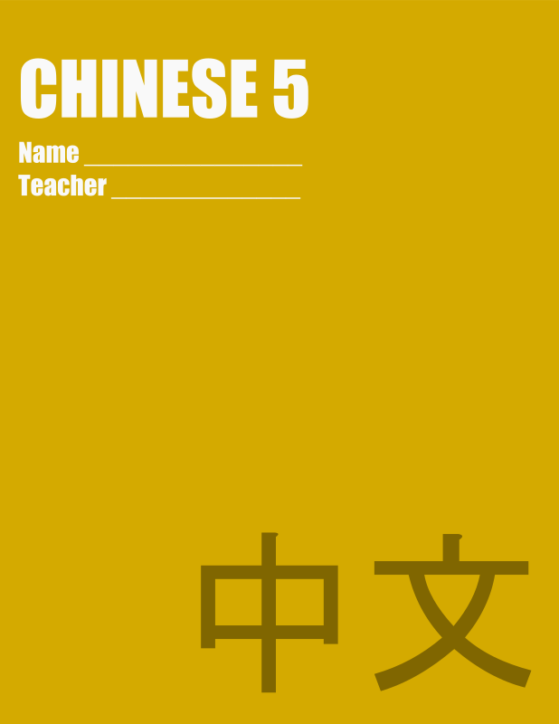 School folders - Chinese 5
