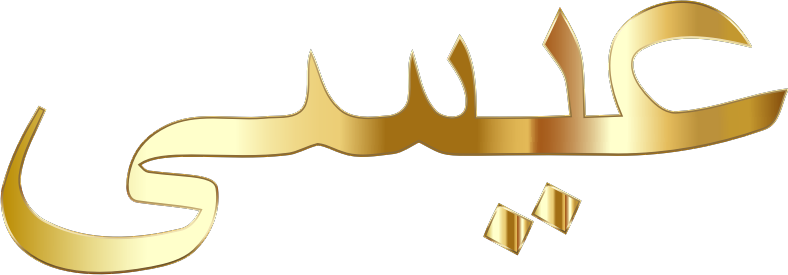 Jesus In Arabic Calligraphy Gold No Background