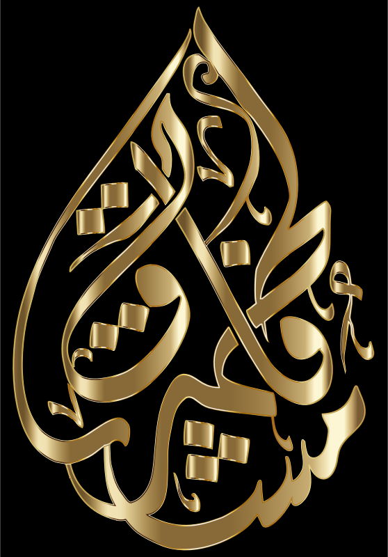 Fatimah Al Zahra Calligraphy Variation 2 Gold