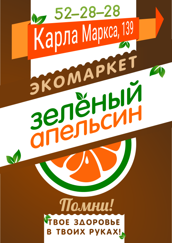 Advertising flyer for ecomarket Green Orange.