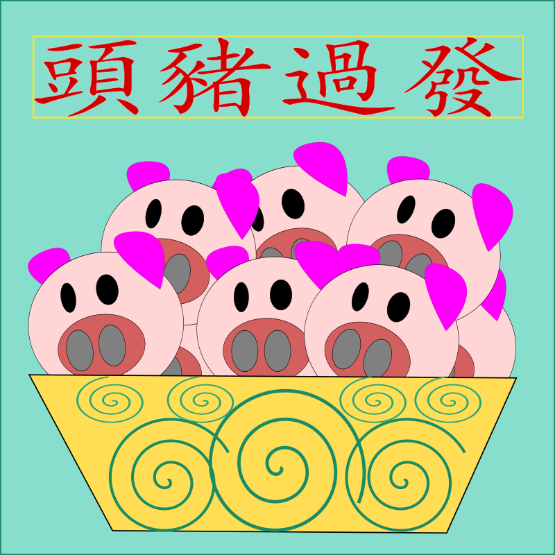 greeting for year of the pig 01